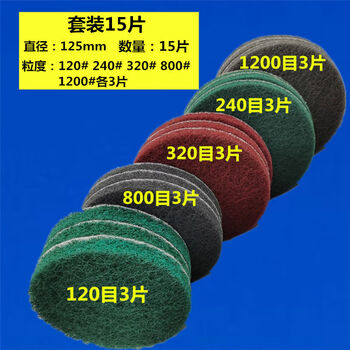 Jieyunmao 5-inch 125mm scouring pad polishing disc self-adhesive velvet disc scouring pad pneumatic grinder polishing disc 5-inch 125 set of 15 pieces