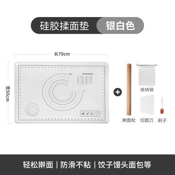 Fat donglai's same food-grade kneading mat thickened silicone mat panel and dough mat household chopping board rolling plastic 50*70cm (silver white) + rolling pin + cutting knife + brush + collection