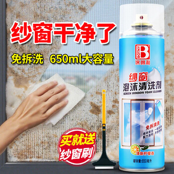 Baotili screen window cleaner cleaning agent king kong oil cleaning bubble no dust artifact package 7