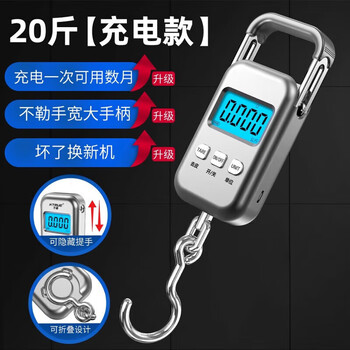 Yuanzu german brand high-precision portable electronic scale express scale portable spring luggage scale fish scale portable charging charging model charging cable protective cover 10kg