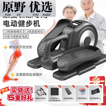 Fantasy elderly walking machine electric home in-situ foot rehabilitation training sports equipment fitness muscle walking machine flagship model elegant black 12-speed mode adjustment
