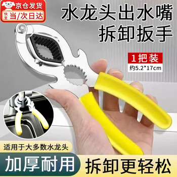 Dongzhitiandi faucet aerator wrench, spout removal special loosener, round mouth pipe pliers, multi-functional bathroom tools, multi-function aerator wrench 1 piece