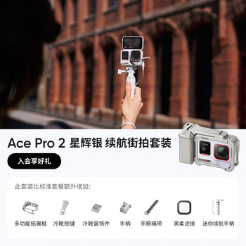 Shadow stone (insta360) new color ace pro 2 flagship image action camera ai intelligent anti-shake vlog star silver battery life street photography set (battery grip + black flexible lens)