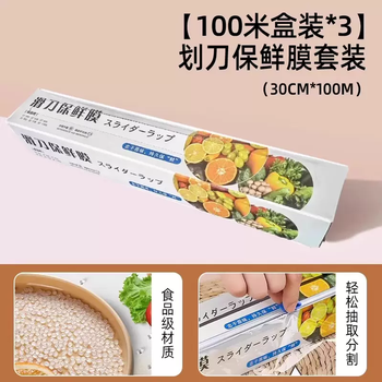 Yusenyi sliding knife pe food cutter disposable household food grade cling film kitchen high temperature resistant large roll box upgraded cutting model 30cmx100m (3 boxes) enjoy a good life