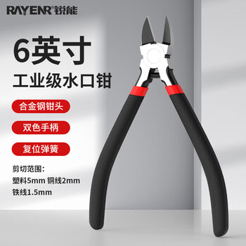 Ruineng household water-mouth pliers diagonal nose pliers 6-inch cutting pliers electrician wire cutter industrial-grade partial mouth pliers diagonal nose pliers wire-cutting pliers