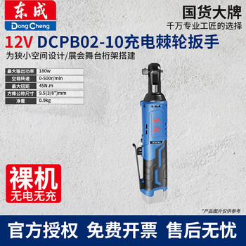 Dongcheng rechargeable ratchet wrench dcpb0210 lithium-ion angle power tool stage truss special dcpb02-10 without battery charger factory standard