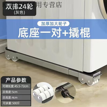 Washing machine base rack refrigerator removable pulley bracket artifact rack universal storage rack roller pad height bracket double row universal wheel silver gray + pry bar