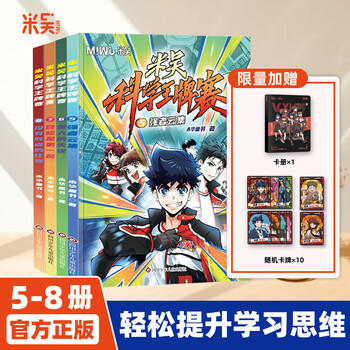 New book mi wu science ace competition comic book fourth grade must-read extracurricular reading children's physical chemistry enlightenment book for children 6-12 years old primary school students 8-12 years old picture book encyclopedia experiment king new book 5-8 volumes mi wu science ace competition