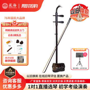 Xinghai instrument erhu national musical instrument stringed instrument mahogany rosewood erhu beginners learn to play for grade examination 872w-1 first level east african black rosewood erhu