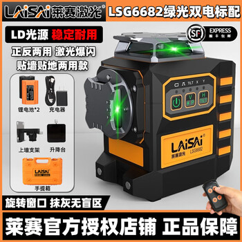 Laser laser level 12-line green light lsg6682 wall mounting leveler infrared leveling meter wall-to-floor integrated machine lsg6682 green light 12-line dual electric standard