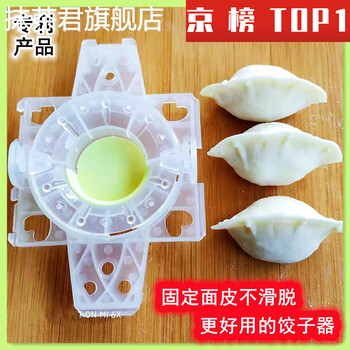 Lazy rice dumpling making machine, large filling dumpling artifact, patented dumpling mold, automatic cutting of dumpling skin, imitation handmade dumplings, fried dumplings