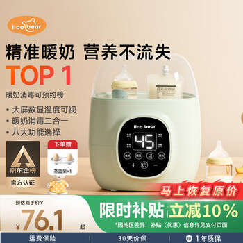 Iicobear (iicobear) bottle warmer sterilizer two-in-one thermal bottle warmer baby breast milk hot milk thawing thermostatic kettle popular products