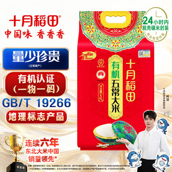 October rice field organic wuchang rice 10 jin (organic rice northeast rice 10 jin)