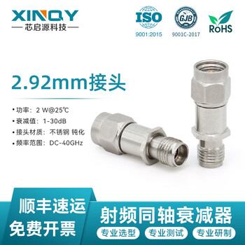 Xinqy xinqiyuan technology 2.92mm rf coaxial attenuator 2w 0-40ghz high frequency millimeter wave k head 10db/30db stainless steel fixed attenuation head 2.92jks-40-2w attenuation value 20db