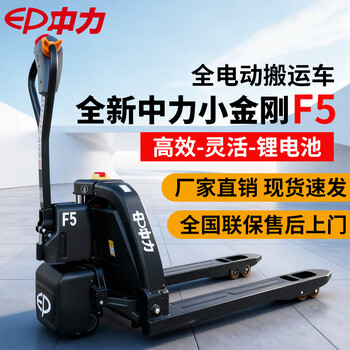 Zhongli (ep) electric diniu 1.5 ton 24v20ah lithium battery f5pro fully electric detachable hydraulic pallet handling forklift with outer width 685 fork length 1150 polyurethane wheels