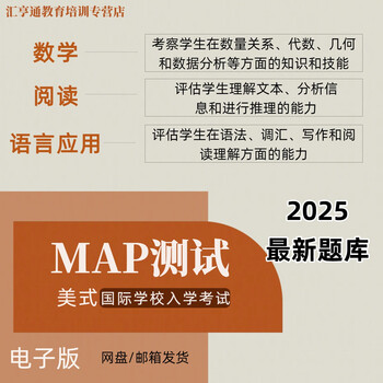 Map examination question bank simulation evaluation mathematics reading language application international school entrance exam mathematics + reading + language application (electronic version) third grade
