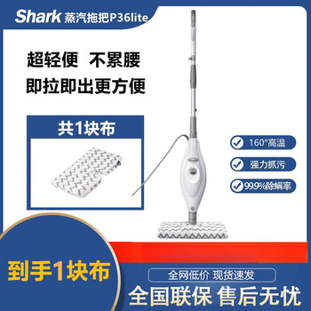 Shark steam mop floor cleaning machine high temperature steam electric handheld cleaner p4/p36lite basic p36lite standard configuration (1 piece of cloth)
