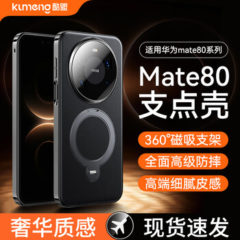 Kumeng metal lens丨rotating fulcrum shell suitable for huawei mate80 mobile phone case mate80pro lens all-inclusive anti-fall protective cover ultra-thin genuine leather for men and women