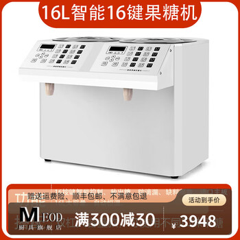 Ogbi fructose machine milk tea shop syrup machine dosing machine commercial milk tea shop special bar fully automatic full set double cylinder enlarged model 16l-16 keys-white