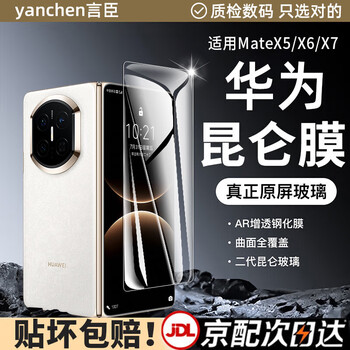 Yanchen third generation kunlun glass huawei x6/x5 mobile phone film anti-peep hydrogel film external screen huawei mate x6 mobile phone film tempered film collector's edition