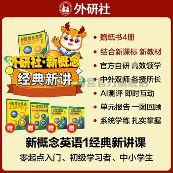 New concept english 1 classic new lecture course package officially self-developed by fltrp chinese teachers + foreign teachers online courses + pronunciation assessment combined with new curriculum standards and new teaching materials zero starting point for self-study primary and secondary school english (manual exchange required after obtaining the card code)