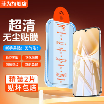 Feiwei seconds sticker dust-free warehouse suitable for vivo y500 pro tempered film y500pro mobile phone film high-definition fast film box all-glass privacy film lazy film artifact ultra-clear丨dust-free warehouse artifact model*2 pieces packed with vivo y500 pro