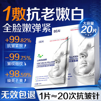 Beai wei xue collagen infusion mask 20 pieces anti-wrinkle firming hydrating whitening remove yellowish dullness brightening moisturizing patch