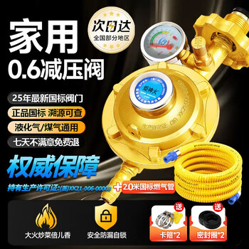 Jushenhuo 2025 new national standard gas tank pressure reducing valve household explosion-proof liquefied gas water heater gas stove low pressure valve new national standard 0.6 household low pressure丨production license丨leakproof + 2 meter explosion-proof pipe quality assurance lightning delivery丨fast delivery