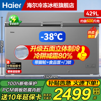 Haier cryogenic series + air circulation series 300/308/369/429/519/629l home commercial single temperature freezer cryogenic frost reduction antibacterial large capacity full freezer 429l -38 cryogenic frost reduction 80% | freeze about 600 pounds of meat