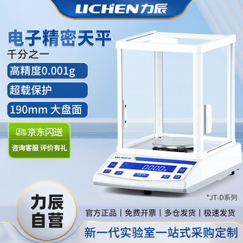Lichen (lichen) electronic analytical balance high-precision thousandth range 200g/accuracy 0.001g electronic scale jt2003d