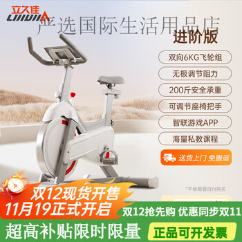 Lijiujia spinning bicycle home indoor fitness equipment small bicycle sports bicycle advanced version - 6kg two-way flywheel set - personal trainer