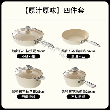 Wenlunshan pot set complete home kitchen non-stick frying pan housewarming new home kitchen set glass lid pebbled non-stick pot four-piece set-white