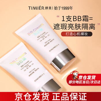 Timier bb cream concealer, brightening skin tone, oil control, isolation foundation #2 color 50ml as a new year gift for my girlfriend
