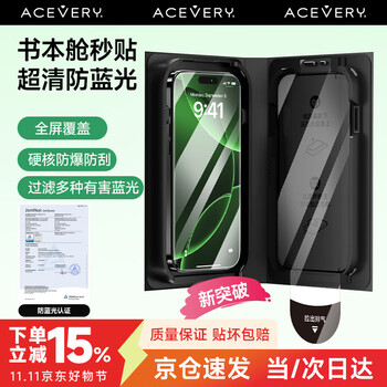 Acevery anti-blue light full screen film suitable for iphone16promax tempered film apple mobile phone film book dust-free warehouse ultra-clear no black edge anti-fingerprint second paste anti-blue light