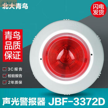 Beida jade bird sound and light alarm jbf-3372d coded replacement jbf-vm3372b type fire sound and light single base