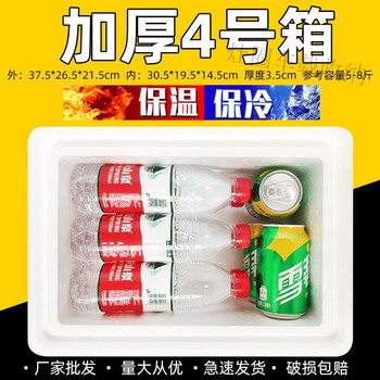 Bun peng foam insulated box express special postal packaging commercial stall fruit wholesale large refrigerated box thickened no. 4 3 pieces