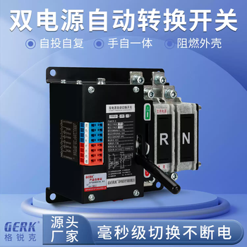 Dual power supply household two-way automatic transfer switch photovoltaic mains ats millisecond uninterruptible switching single-phase three-phase 63a 2p