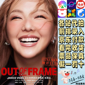 Weilan concert tickets weilan out of frame world tour concert tickets weilan dongguan concert tickets contact customer service to determine the ticket price 1380 consult before bidding private bidding is invalid not the original price