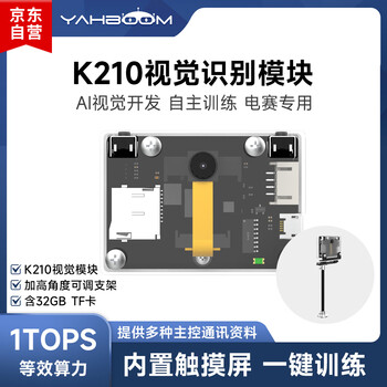 Yabo intelligent k210 visual recognition module canmv sensor ai artificial intelligence robot camera python