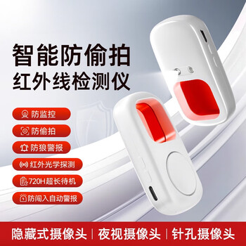 Aoyanlai camera intelligent detector anti-sneak photography artifact infrared alarm elegant white protect privacy_reject candid photography