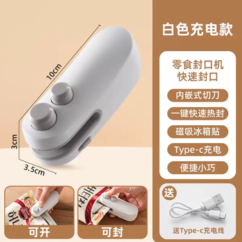 Yusenyi sealing machine sealing household small plastic sealer snack plastic bag mini machine portable food preservation sealing artifact basic model small white (long battery opening integrated with free charging cable)