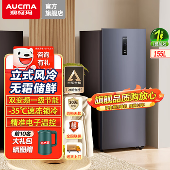Aucma vertical freezer household air-cooled frost-free dual-frequency cryogenic quick-freezer refrigeration and freezing conversion dual-purpose 155/235 liter drawer-type maternal and infant storage freezer bd-155wphksd dual-frequency luo daiqing 155 liters