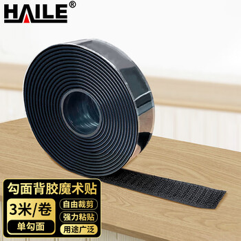 Haile cable adhesive velcro 2cm wide hook surface 3 meters fixed punch-free wall sticker curtain shade cloth self-adhesive tape zd-b2hd-3m