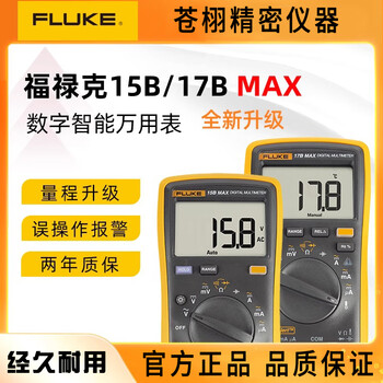 Fluke/fluke 15b+/17b+/18b+/12e+ burn-proof digital multimeter with high precision and multi-function. for other models, please contact customer service