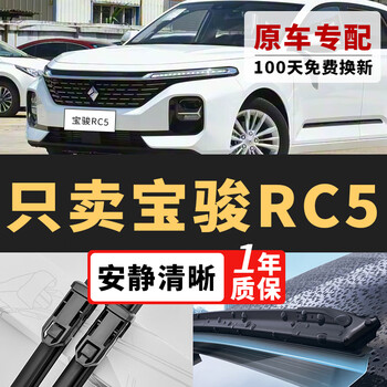 Changxi baojun rc-5 wipers, original wipers, original silent wipers for 21/22/23 baojun rc5 boneless wiper blades, baojun rc-5 20-23 models, a pair of snap-on front wipers