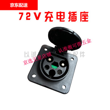 Electric four-wheeled vehicle sightseeing patrol car lvtong masier yigao y-60 charger plug socket charging gun 72v socket