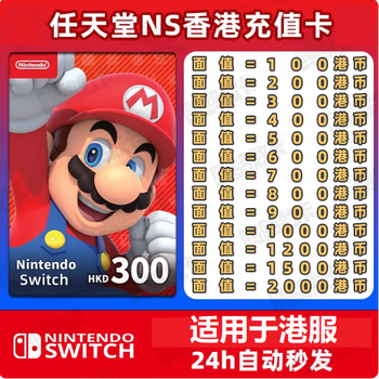 Switch hong kong service point card nintendo eshop hong kong recharge card 100 200 300 500 prepaid card ns face value 200 hong kong dollars