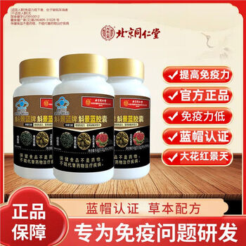 Tongrentang dendrobium dahua rhodiola capsules adult unisex enhanced immunity authentic 2 bottles total 60 capsules 10 days' supply note this product cannot replace drug treatment