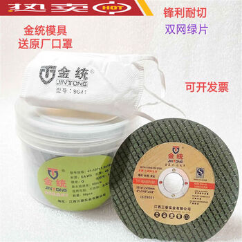 Dianhuai jintong 107125 angle grinder green double mesh resin grinding wheel high speed stainless steel metal cutting disc jintong 1071 point 216 green 25 pieces