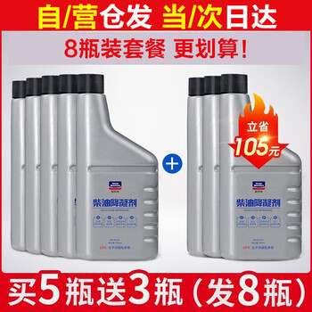 Diesel anticoagulant, pour point depressant, anticoagulant, low temperature additive, winter diesel truck engineering vehicle special antifreeze anticoagulant, buy five bottles and get eight bottles, a total of 8 bottles